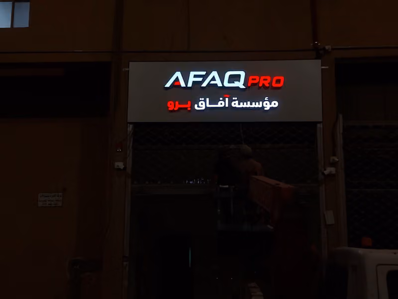 Afaq Pro