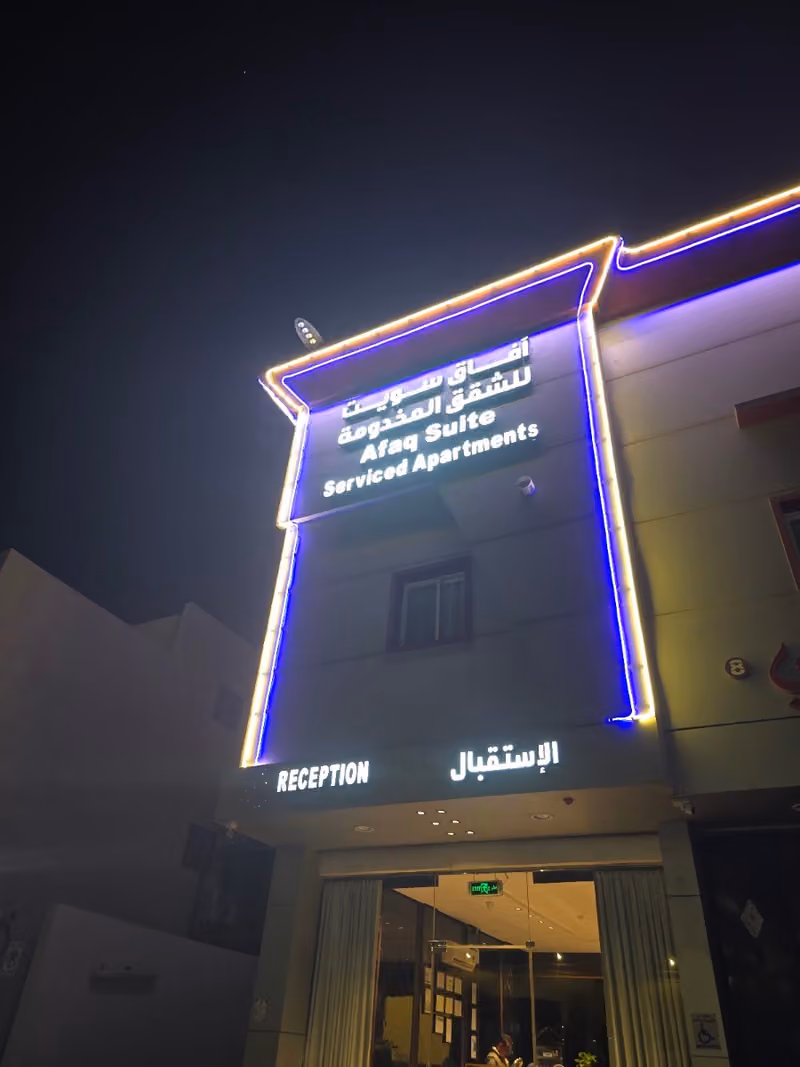 آفاق سويت السلي