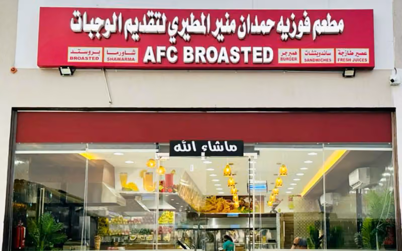 AFC BROASTED ايه اف سي بروستد