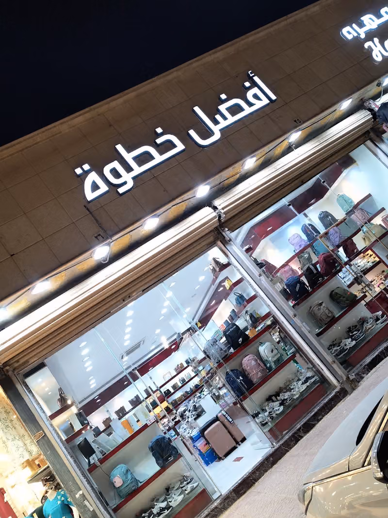 افضل خطوة