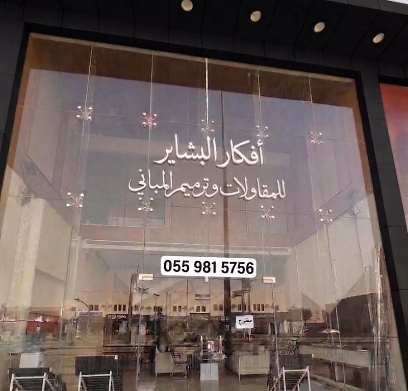 أفكار البشائر للمقاولات العامه
