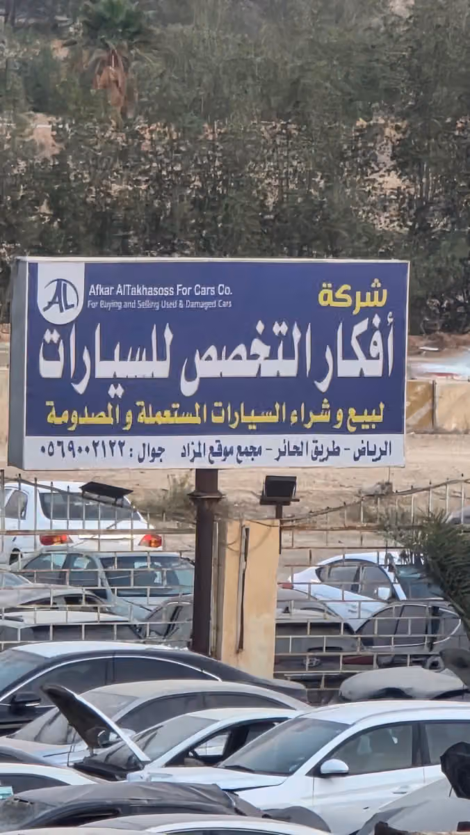افكارالتخصص للسيارات