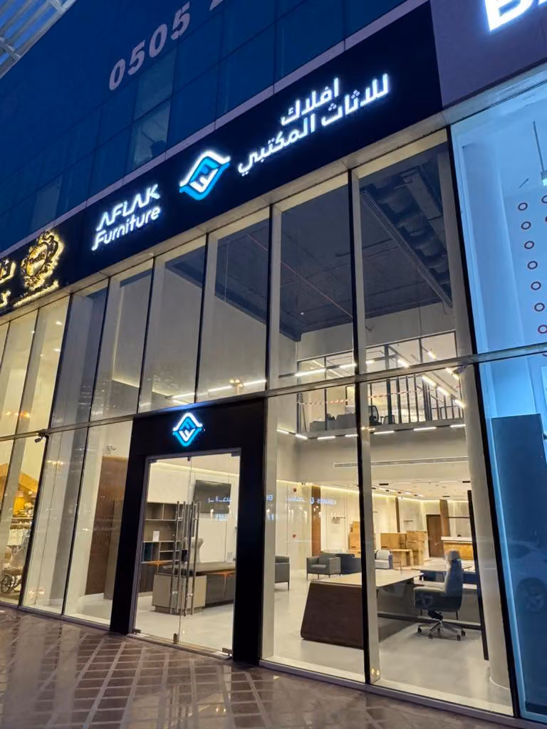 Aflak furniture | افلاك للأثاث المكتبي