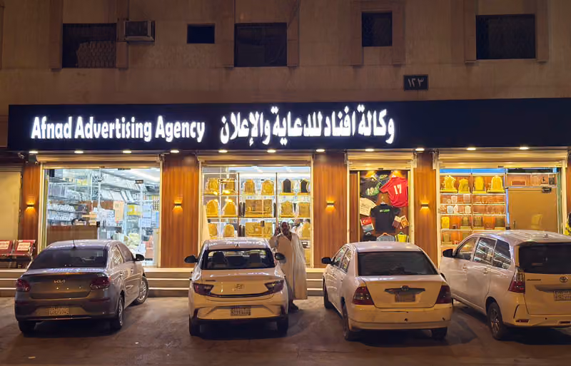 AFNAD ADVERTISING AGENCY