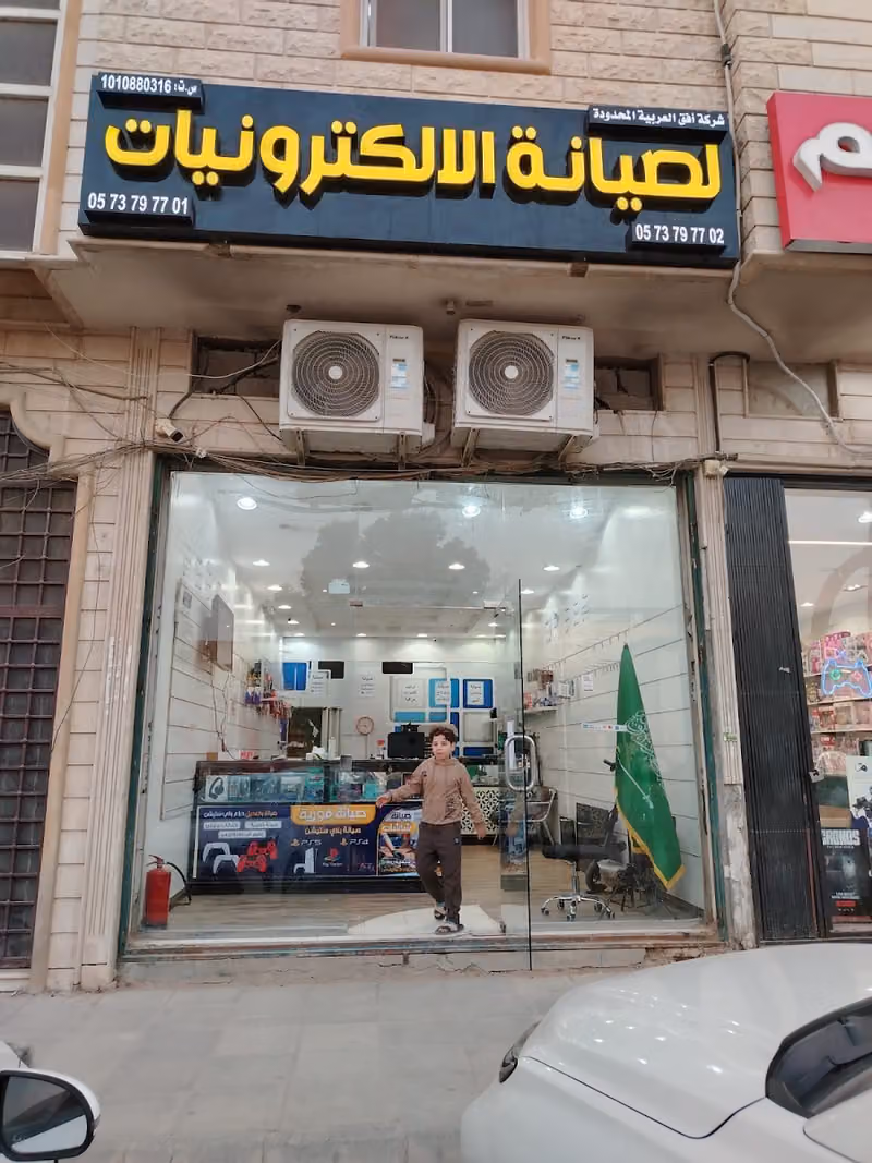 افق العربية لصيانة الالكترونيات
