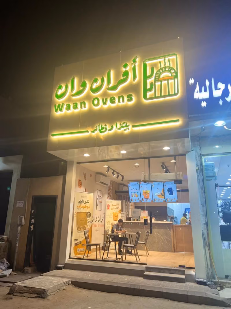 أفران وان