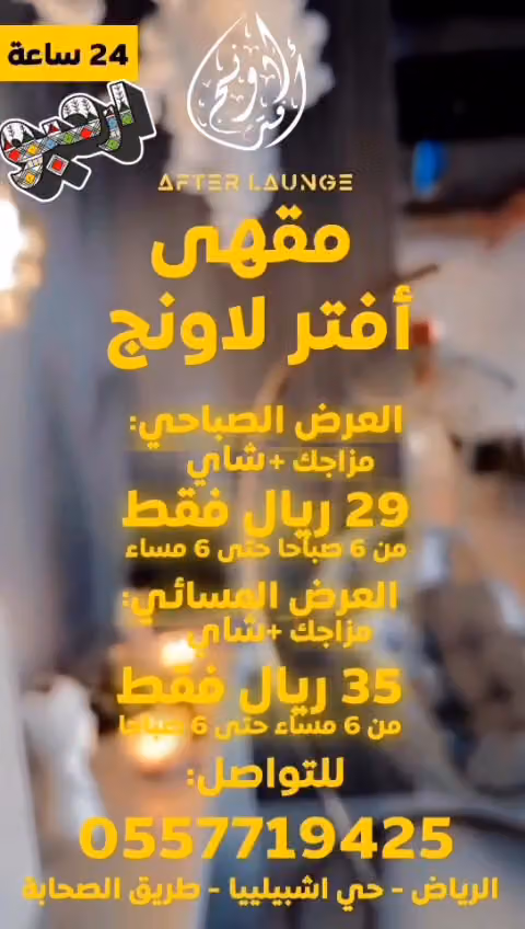 AFTER Lounge - أفتر لاونج