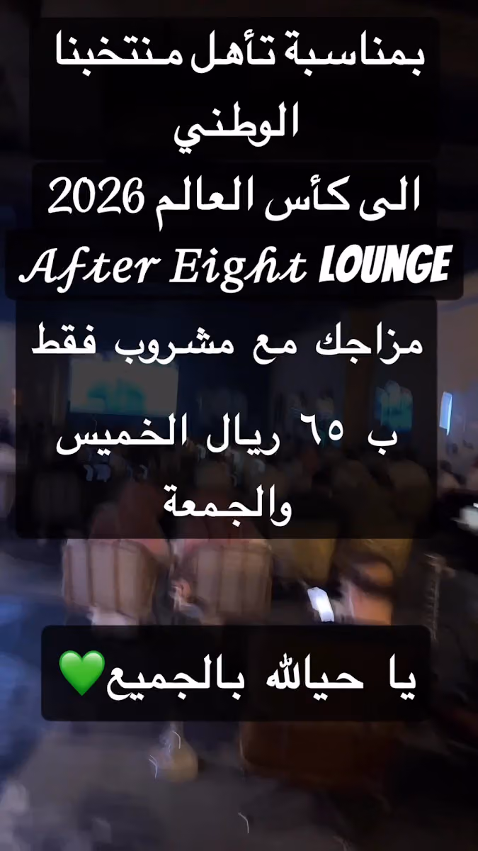 افتر ايت