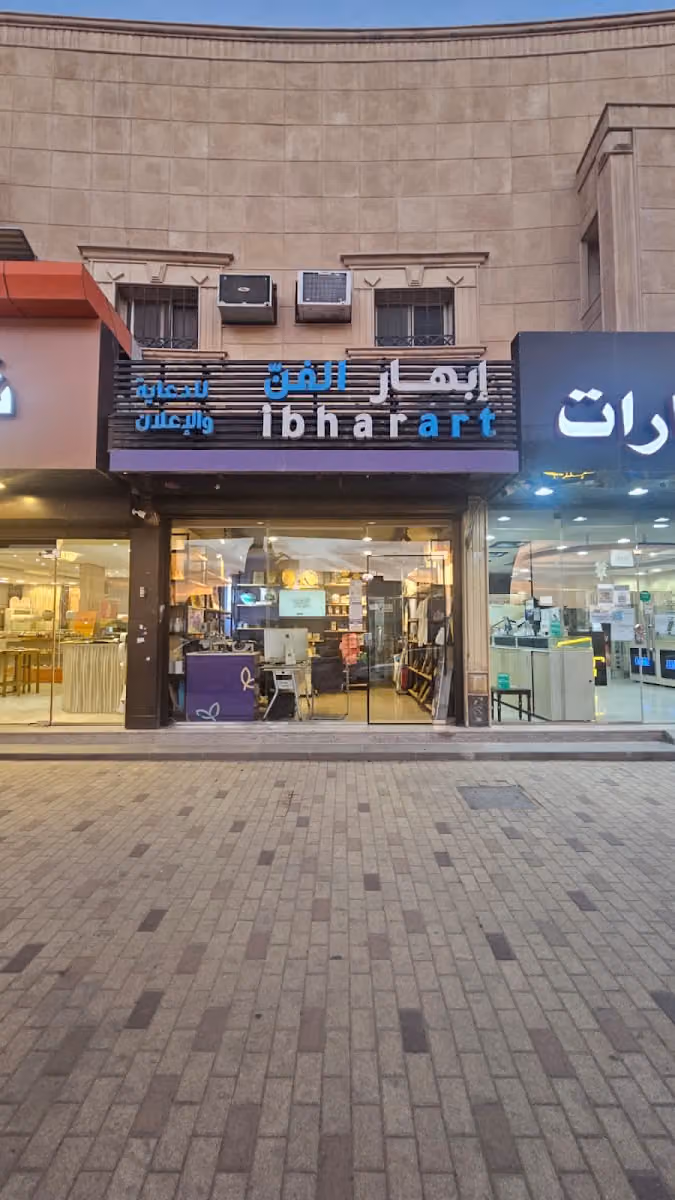 إبهار الفن للدعاية والإعلان