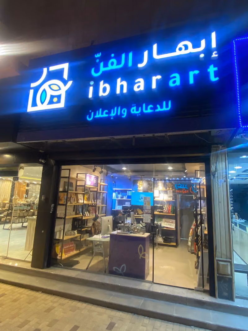 إبهار الفن للدعاية والإعلان