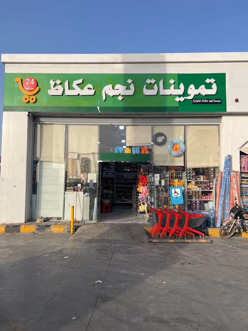 أغذية عكاظ