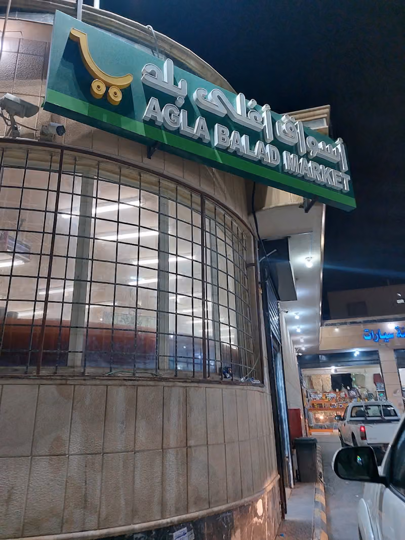 اغلي بلد