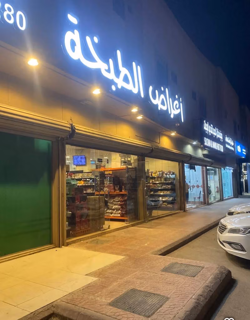 أغراض الطبخة للدواجن والخضار المقطعه