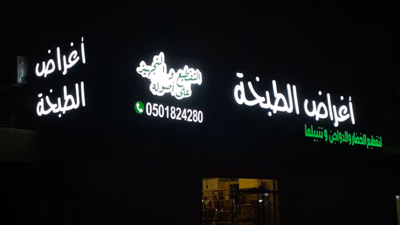 أغراض الطبخة للدواجن والخضار المقطعه