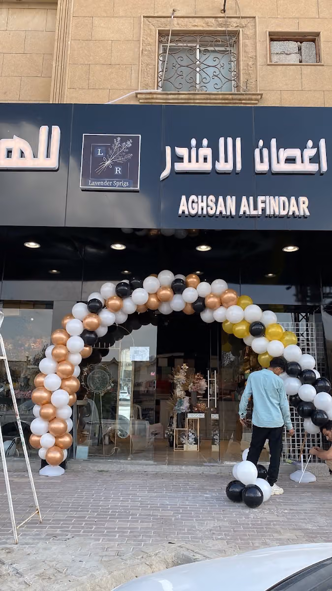 اغصان الافندر للهدايا والتغليف
