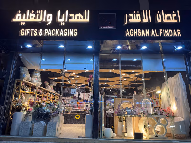اغصان الافندر