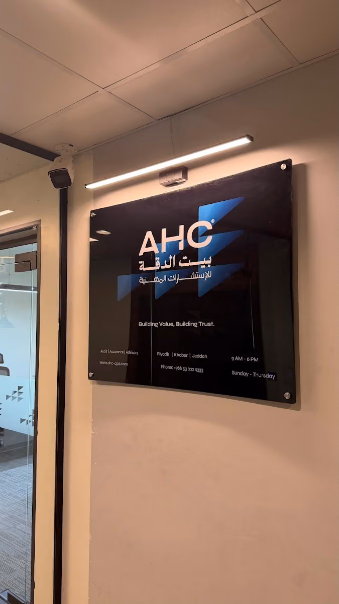 AHC - بيت الدقة للإستشارات المهنية