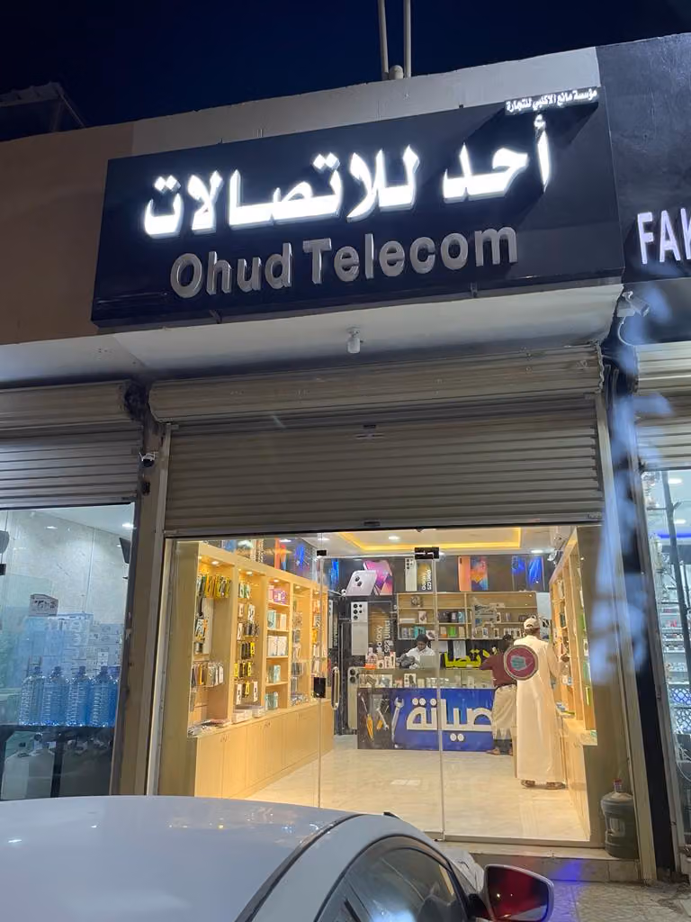 أحد للاتصالات والصيانة