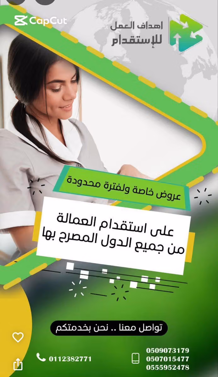 اهداف العمل للاستقدام
