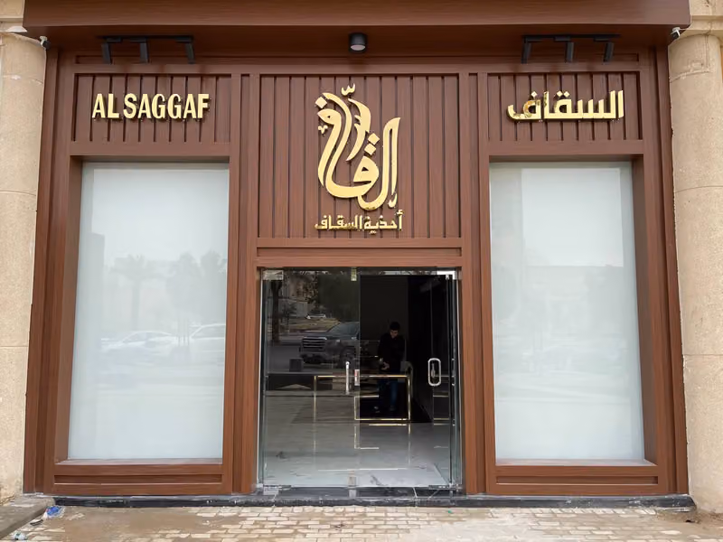 أحذية السقاف