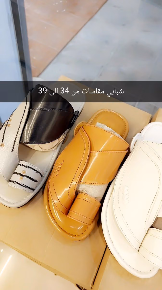 احذية شرقية / شيك نجد لبيع وتفصيل الاحذية الشرقية