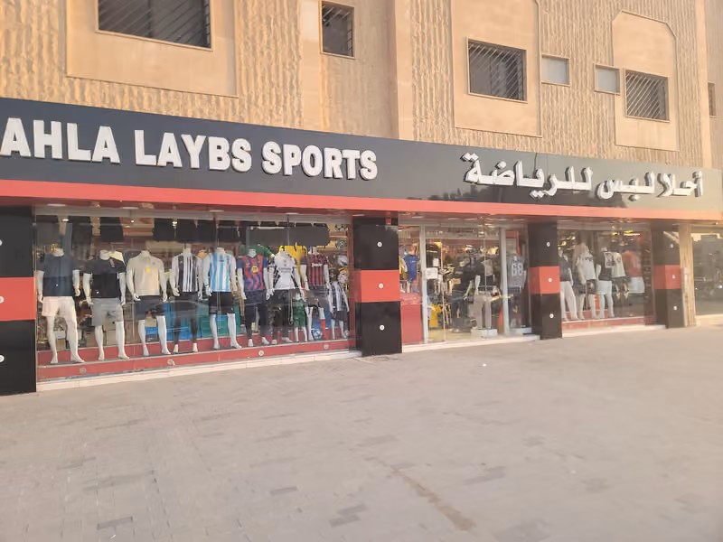 احلا لبس للرياضة والإسبورات