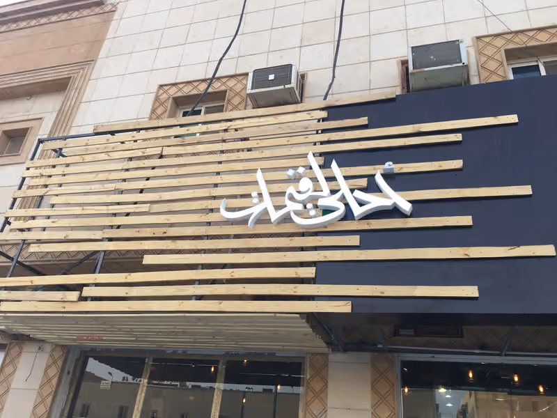 أحلى لقيمات