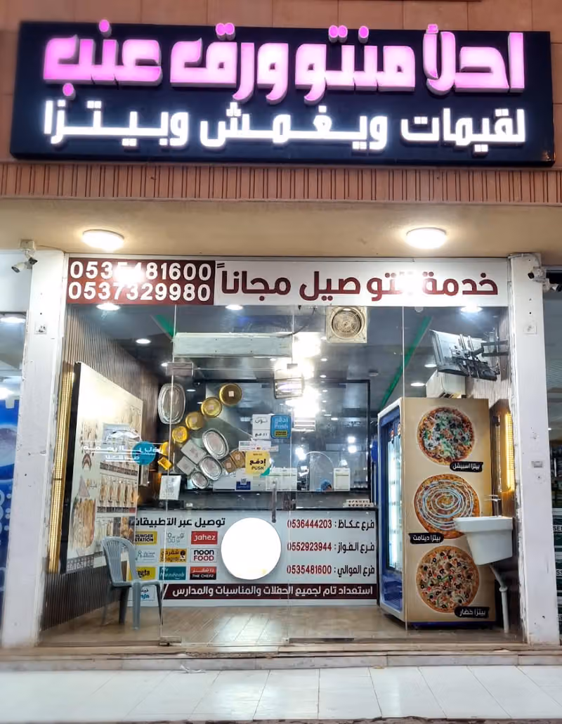 أحلا منتو ويغمش وورق عنب لقيمات
