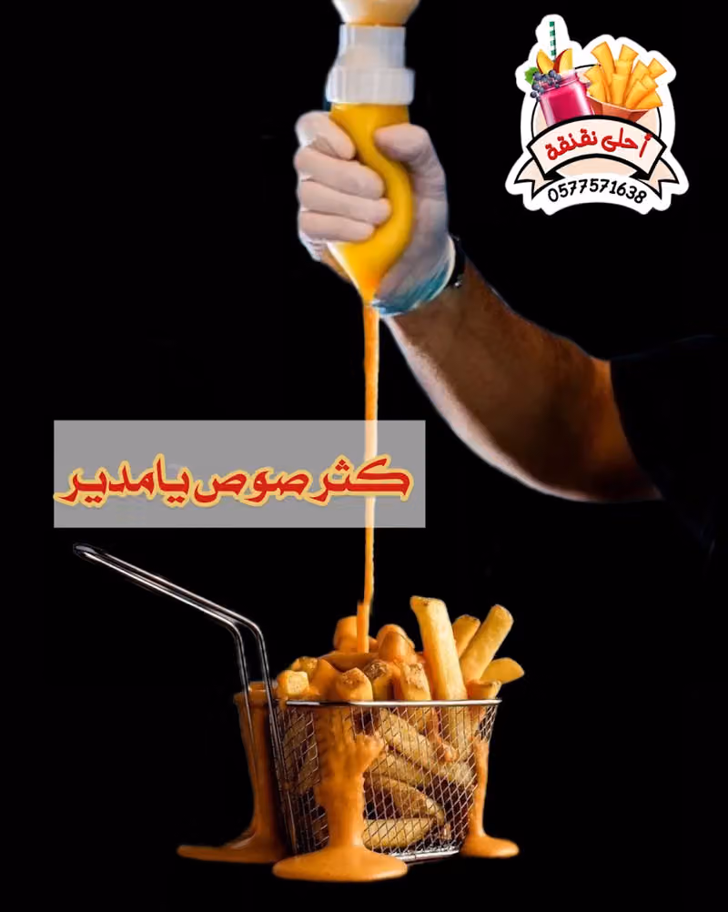 أحلى نقنقة