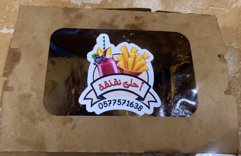 أحلى نقنقة