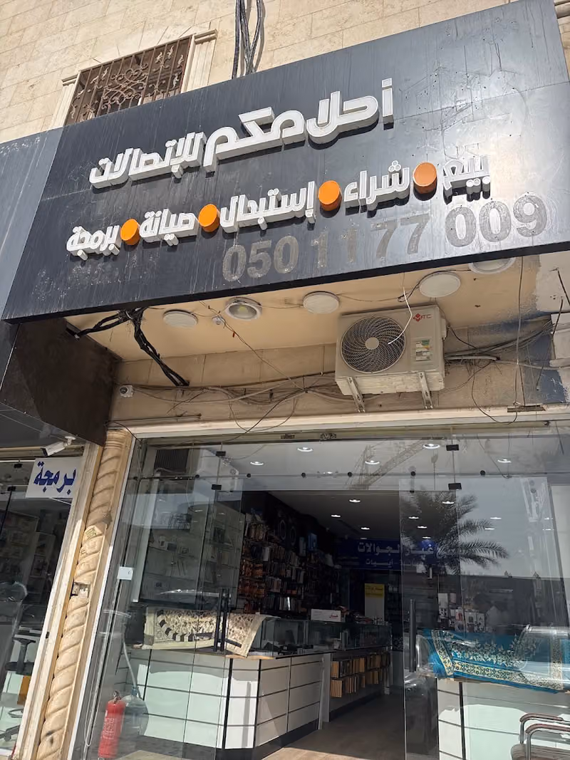 احلامكم للاتصالات