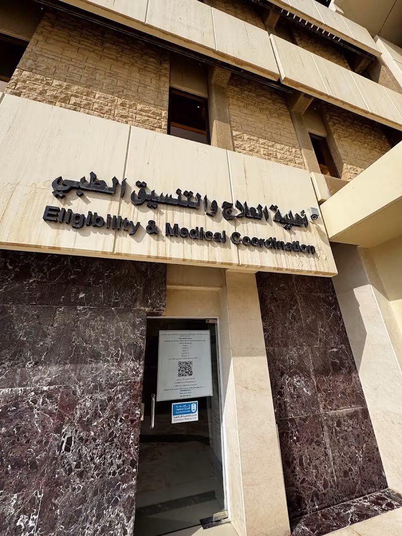 اهلية العلاج