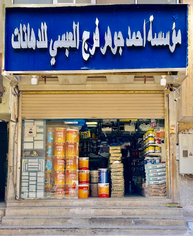 احمد جوهر فرج العبسي لمواد البناء