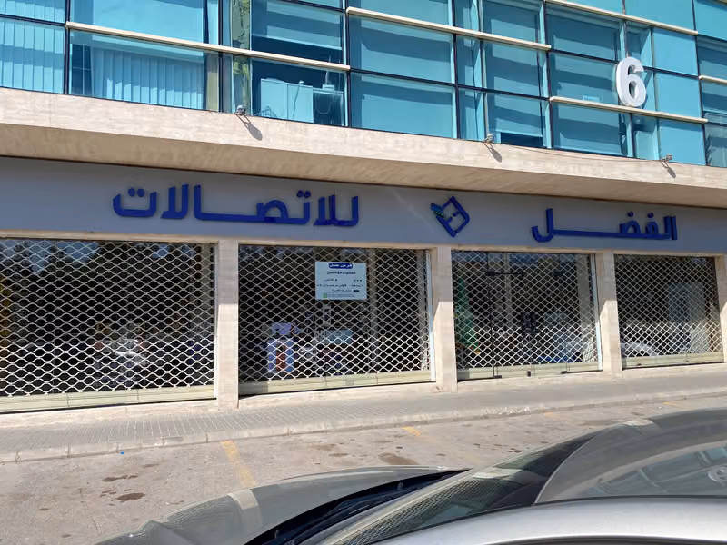 مجمع اتصلات الريان