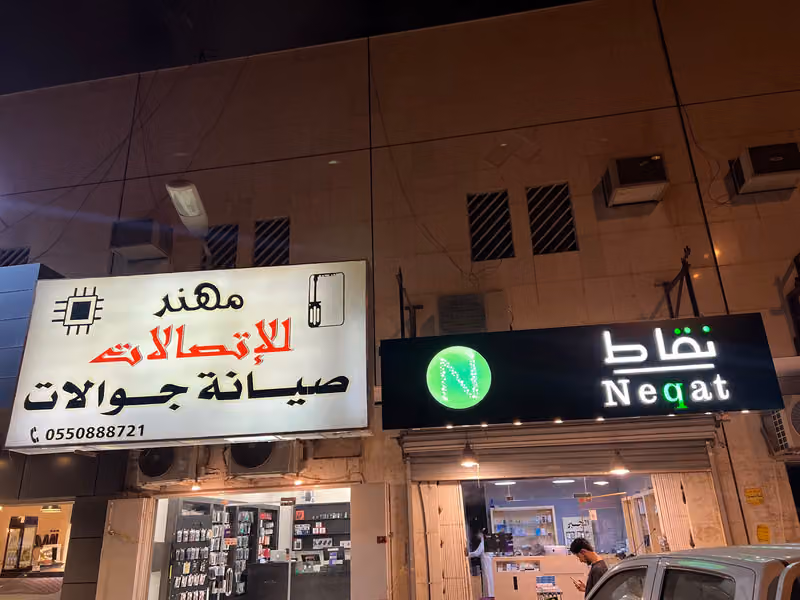 مجمع اتصلات الريان