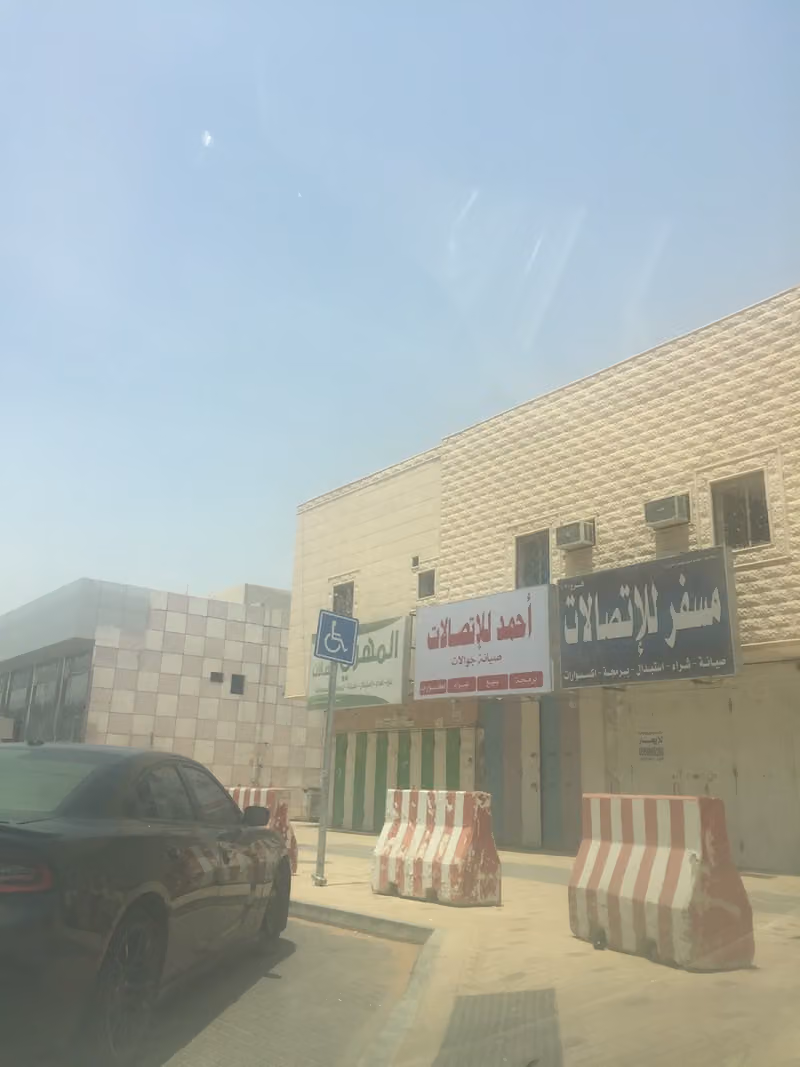 احمد للأتصالات
