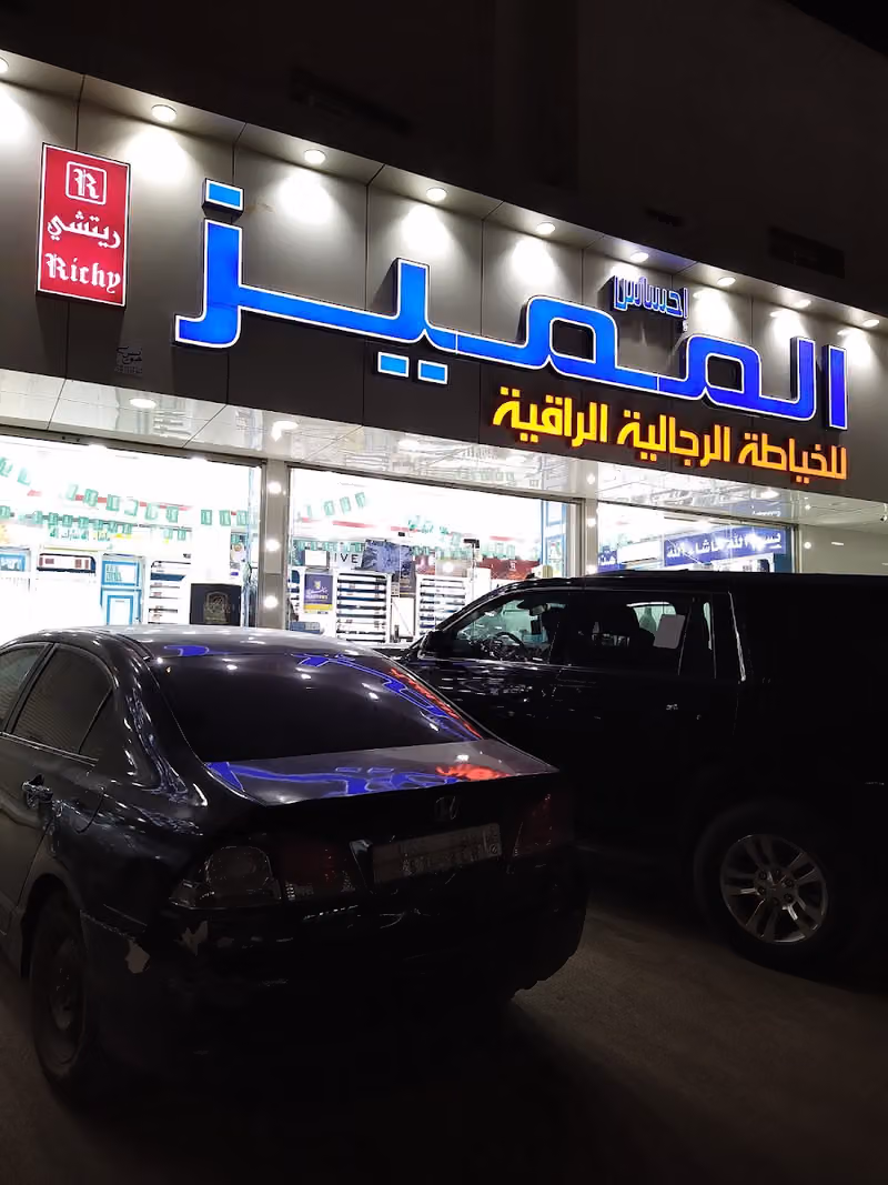 احساس المميز للخياطة الرجالية الراقية