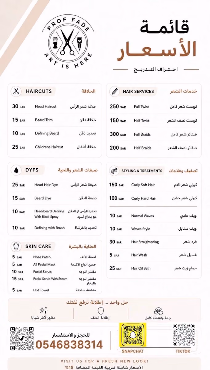 احتراف التدريج للحلاقة