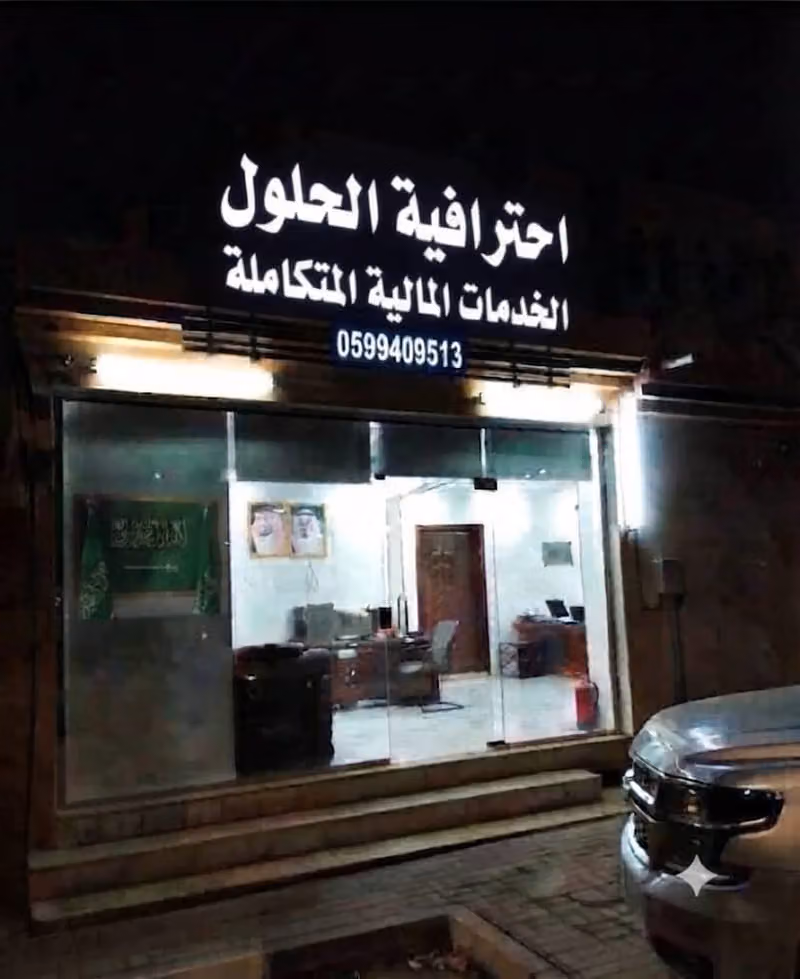احترافية الحلول