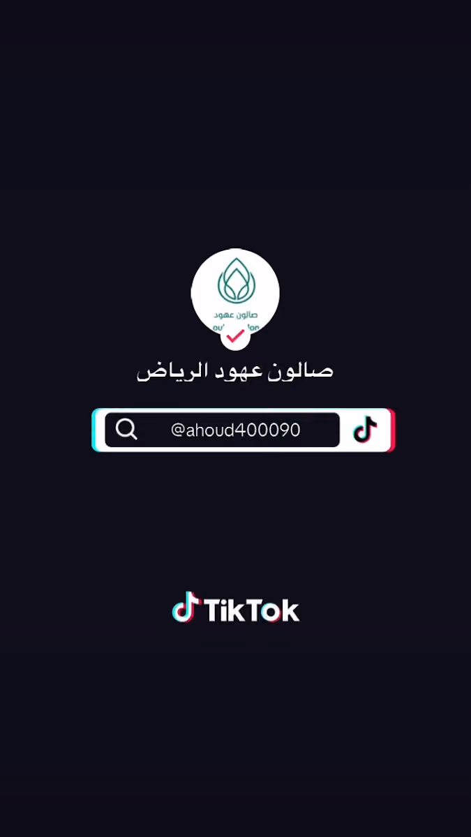 عهود للاسترخاء والعنايه بالجسم