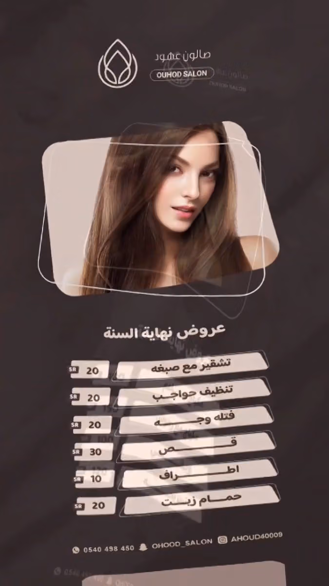 عهود للاسترخاء والعنايه بالجسم