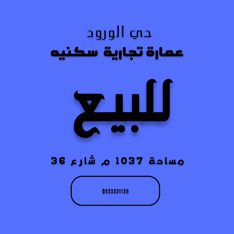 احياء المدينة للخدمات العقارية