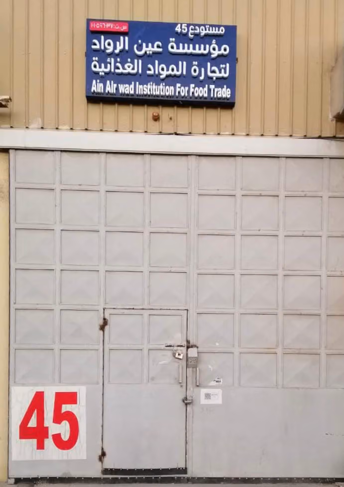 Ain alrowad company