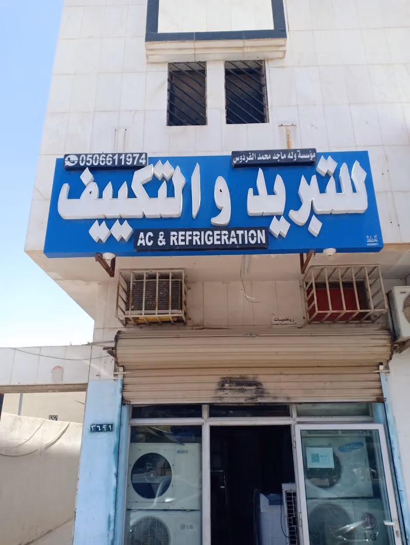 Air conditioner تبريدوتكيف