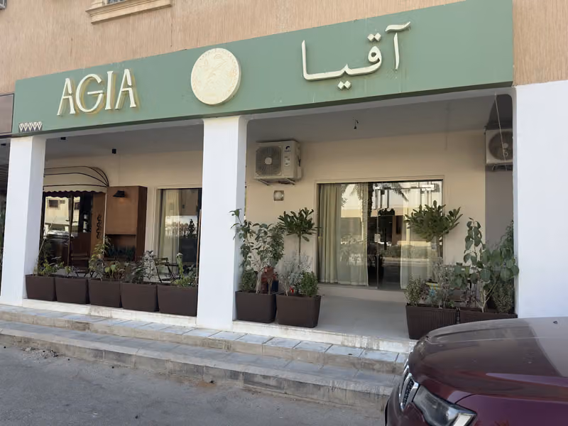 أجايا
