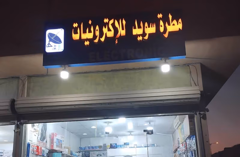 اجهزه الكترونيه و رسيفرات و دش Bein Sports Receiver And Subscription