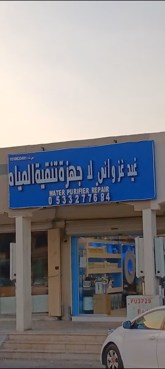 اجهزه تنقيه وتحليه المياه وصيانه فلاتر
