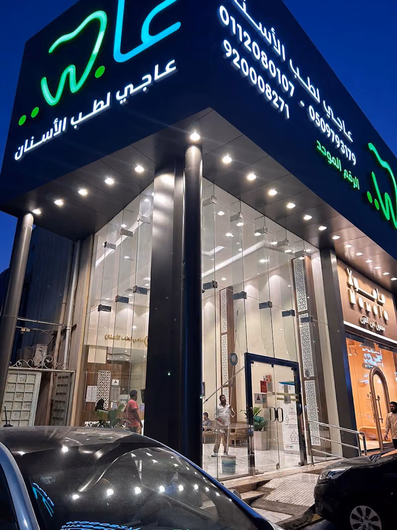 Ajie Dental Clinc