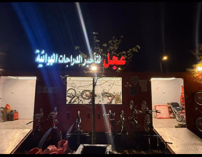 عجل لتأجير الدراجات الهوائية