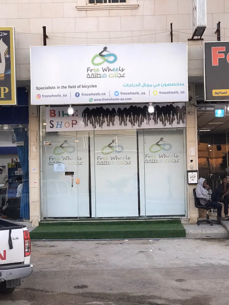 عجلات منطلقة freewheels